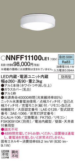 Panasonic LED ƥꥢȥɥ NNFF11100LE1 ᥤ̿