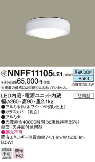 Panasonic LED ƥꥢȥɥ NNFF11105LE1 ᥤ̿