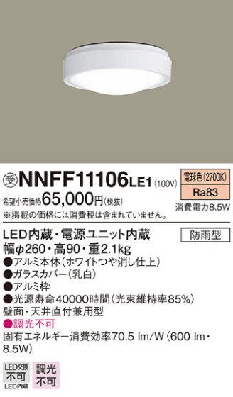 Panasonic LED ƥꥢȥɥ NNFF11106LE1 ᥤ̿