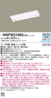 Panasonic LED ƥꥢȥɥ NNFW21092LE9
