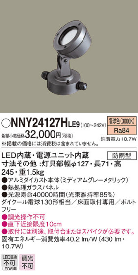 Panasonic LED ƥꥢȥɥ NNY24127HLE9 ᥤ̿