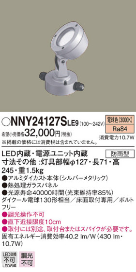 Panasonic LED ƥꥢȥɥ NNY24127SLE9 ᥤ̿