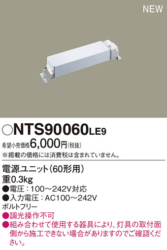 Panasonic NTS90060LE9 ᥤ̿