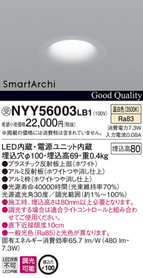 Panasonic LED 饤 NYY56003LB1 ᥤ̿