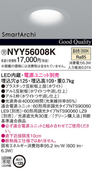 Panasonic LED 饤 NYY56008K ᥤ̿