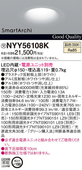 Panasonic LED 饤 NYY56108K ᥤ̿