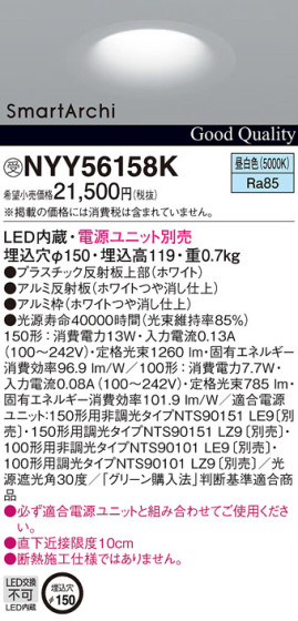 Panasonic LED 饤 NYY56158K ᥤ̿