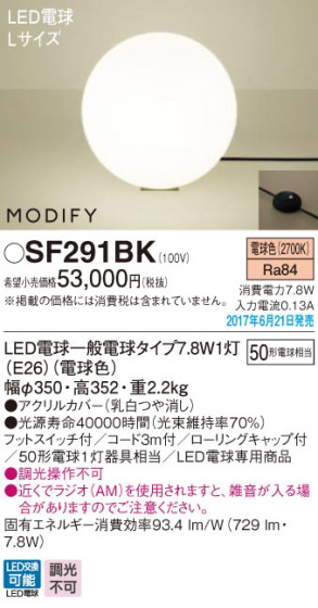 Panasonic LED  SF291BK ᥤ̿