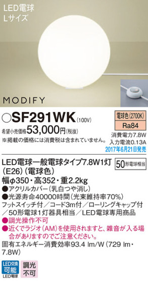 Panasonic LED  SF291WK ᥤ̿