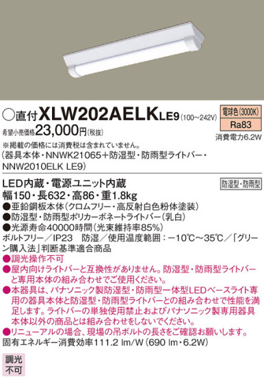 Panasonic LED ƥꥢȥɥ XLW202AELKLE9 ᥤ̿