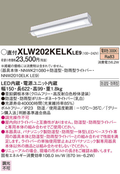 Panasonic LED ƥꥢȥɥ XLW202KELKLE9 ᥤ̿