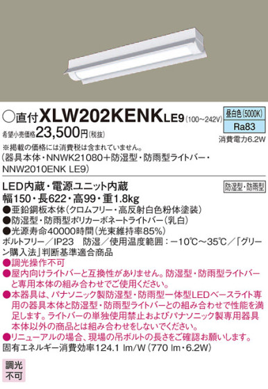 Panasonic LED ƥꥢȥɥ XLW202KENKLE9 ᥤ̿