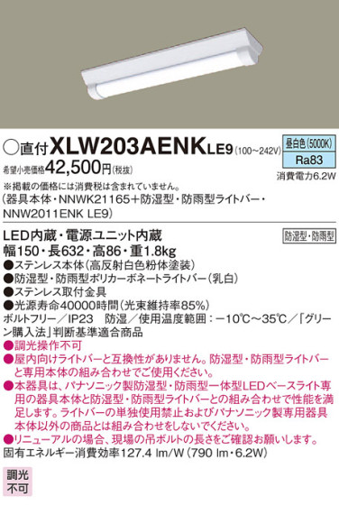 Panasonic LED ƥꥢȥɥ XLW203AENKLE9 ᥤ̿