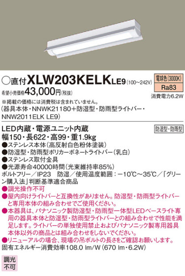 Panasonic LED ƥꥢȥɥ XLW203KELKLE9 ᥤ̿