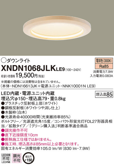 Panasonic LED 饤 XNDN1068JLKLE9 ᥤ̿