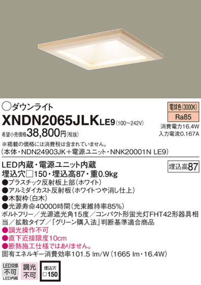 Panasonic LED 饤 XNDN2065JLKLE9 ᥤ̿