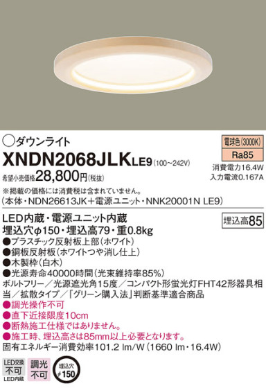 Panasonic LED 饤 XNDN2068JLKLE9 ᥤ̿