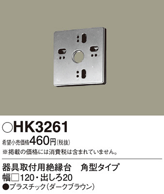 Panasonic HK3261 ᥤ̿