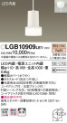 Panasonic LED ڥȥ饤 LGB10909LE1
