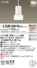 Panasonic LED ڥȥ饤 LGB10910LE1