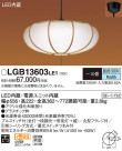 Panasonic LED ڥȥ饤 LGB13603LE1