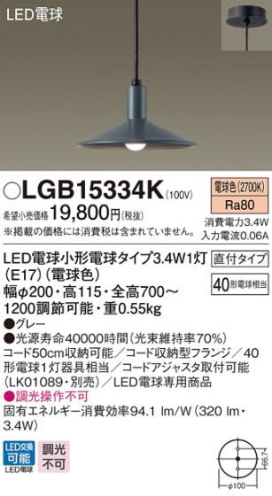 Panasonic LED ڥȥ饤 LGB15334K ᥤ̿