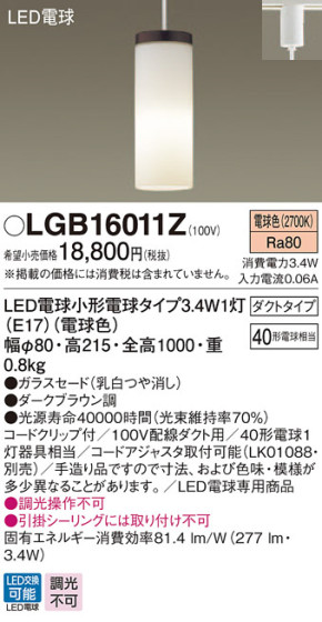 Panasonic LED ڥȥ饤 LGB16011Z ᥤ̿