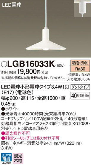Panasonic LED ڥȥ饤 LGB16033K ᥤ̿