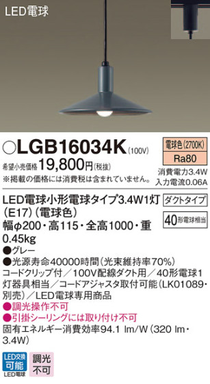 Panasonic LED ڥȥ饤 LGB16034K ᥤ̿