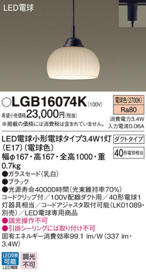 Panasonic LED ڥȥ饤 LGB16074K ᥤ̿