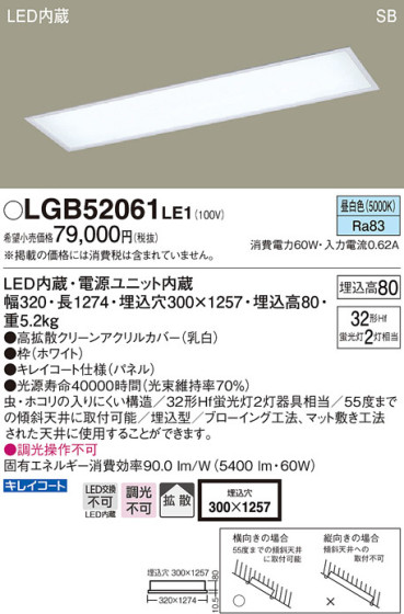 Panasonic LED å饤 LGB52061LE1 ᥤ̿