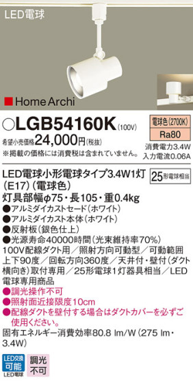 Panasonic LED ݥåȥ饤 LGB54160K ᥤ̿