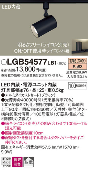Panasonic LED ݥåȥ饤 LGB54577LB1 ᥤ̿