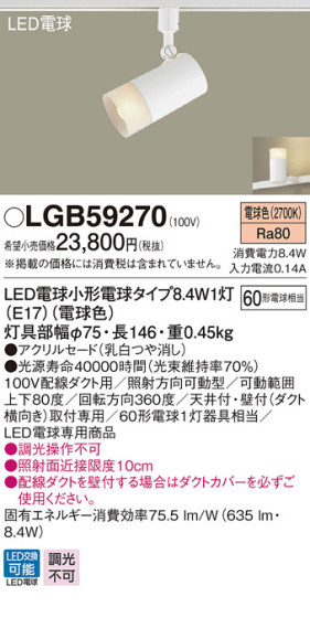 Panasonic LED ݥåȥ饤 LGB59270 ᥤ̿