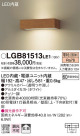 Panasonic LED ֥饱å LGB81513LE1