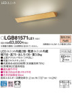 Panasonic LED ֥饱å LGB81571LE1