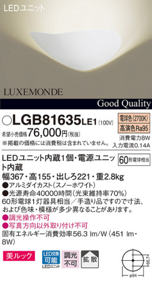 Panasonic LED ֥饱å LGB81635LE1 ᥤ̿