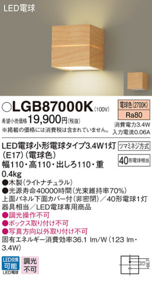 Panasonic LED ֥饱å LGB87000K ᥤ̿