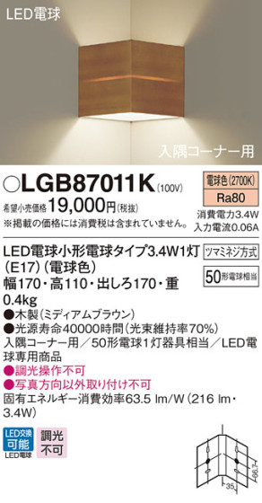 Panasonic LED ֥饱å LGB87011K ᥤ̿