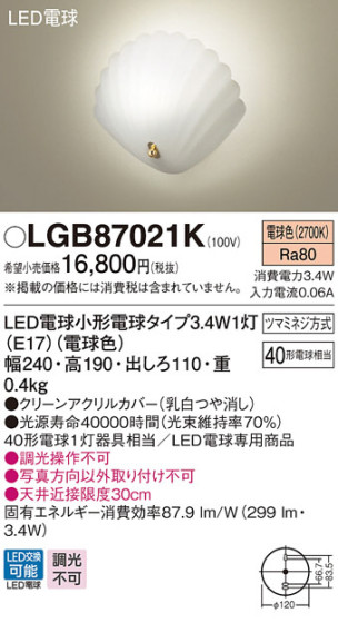 Panasonic LED ֥饱å LGB87021K ᥤ̿