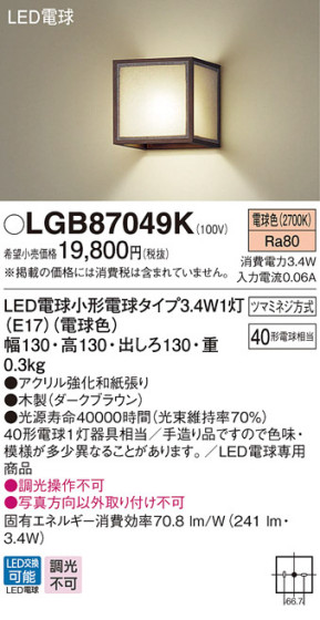 Panasonic LED ֥饱å LGB87049K ᥤ̿