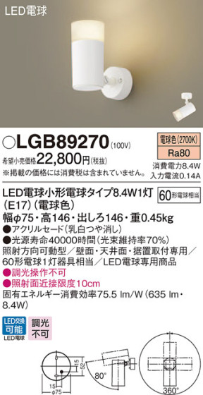 Panasonic LED ݥåȥ饤 LGB89270 ᥤ̿