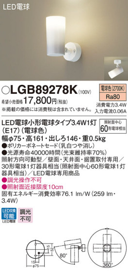 Panasonic LED ݥåȥ饤 LGB89278K ᥤ̿