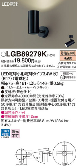Panasonic LED ݥåȥ饤 LGB89279K ᥤ̿