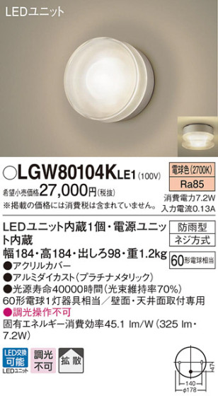 Panasonic LED ƥꥢȥɥ LGW80104KLE1 ᥤ̿