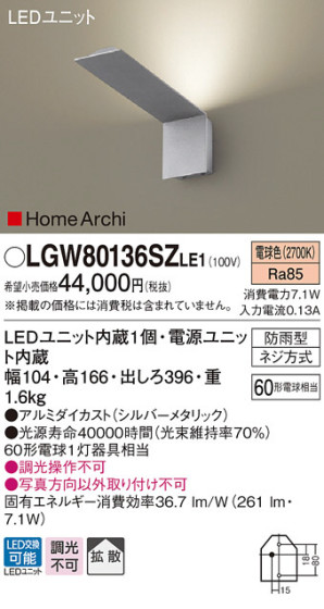 Panasonic LED ƥꥢȥɥ LGW80136SZLE1 ᥤ̿