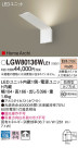 Panasonic LED ƥꥢȥɥ LGW80136WLE1