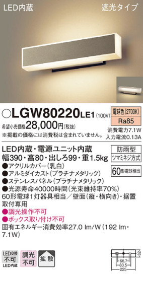 Panasonic LED ƥꥢȥɥ LGW80220LE1 ᥤ̿