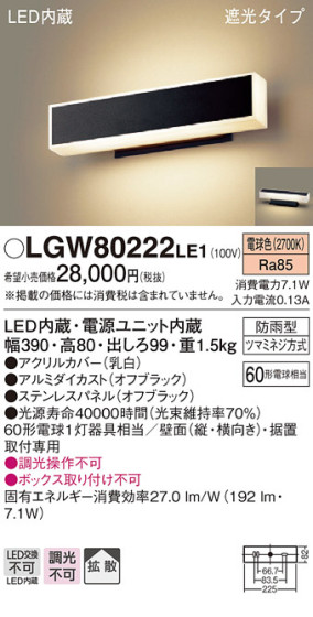 Panasonic LED ƥꥢȥɥ LGW80222LE1 ᥤ̿