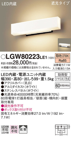 Panasonic LED ƥꥢȥɥ LGW80223LE1 ᥤ̿
